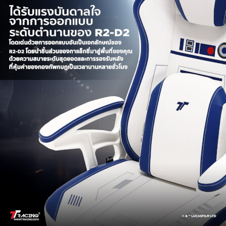 เก้าอี้เกมมิ่ง Duo V4 Pro หนัง PU R2-D2 Edition_3